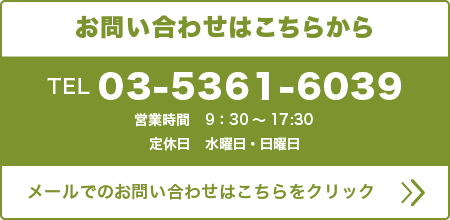 お問い合わせ
