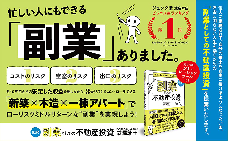 副業としての不動産投資