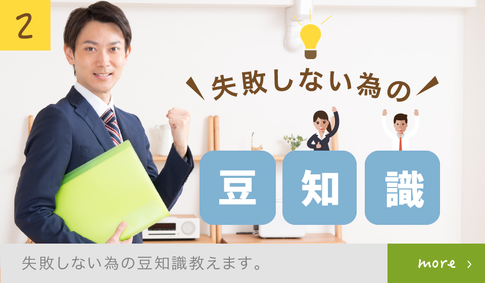 豆知識