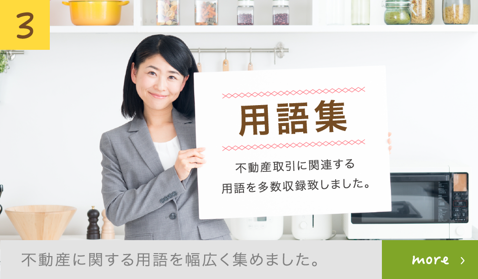 用語集