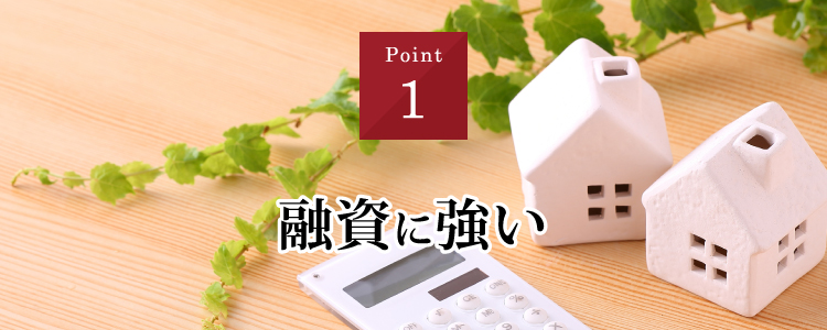 融資に強い
