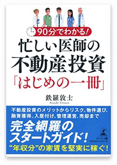 不動産投資スタートガイド