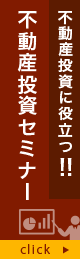セミナー