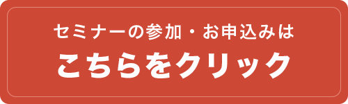 お申込み